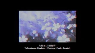 Telephone Number (Future Funk Remix) - 大熊 Ō Kuma & 大橋純子 Junko Ohashi