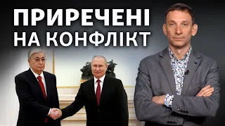 Путін і Токаєв посварилися? Що відбувається між Росією і Казахстаном | Віталій Портников