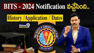 BITS - 2024 Notification వచ్చేసింది.. | History /Application / Dates | Prime9 Education