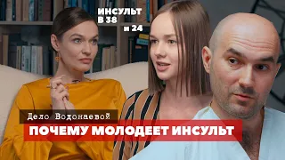 ИНСУЛЬТ: сигналы, причины и последствия. Можно ли избежать болезнь? | ДЕЛО ВОДОНАЕВОЙ