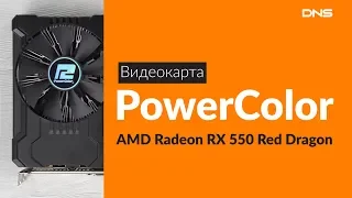 Распаковка видеокарты PowerColor AMD Radeon RX 550 Red Dragon / Unboxing  PowerColor AMD Radeon