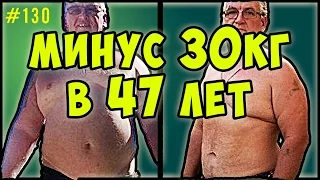 как похудеть после 40 | история похудения двух мужчин после 40