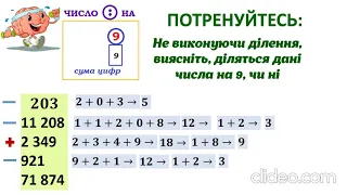 Ознаки подільності на 3 та на 9