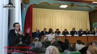 Выступление Сергея Тимофеева на собрании по «мусорной» реформе. Часть 2
