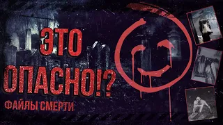 САМАЯ БОЛЬШАЯ ОПАСТНОСТЬ ИНТЕРНЕТА! ЧТО ТАКОЕ "СМЕРТЕЛЬНЫЕ ФАЙЛЫ"?