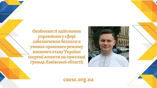 Особливості здійснення управління у сфері забезпечення безпеки в умовах режиму воєнного стану