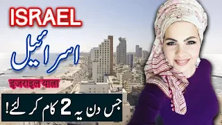 Travel To israel | israel History Documentary in Urdu And Hindi | Spider Tv | اسرائیل کی سیر