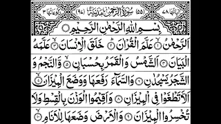 Surah Al Rahman