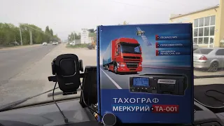 Поставил тахограф. Работа по области.