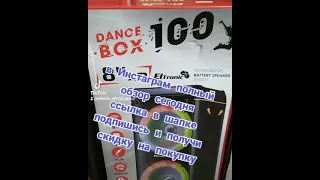 Новинки от Eltronic art.20-27,20-28,20-30 Crazy box VS Dance box