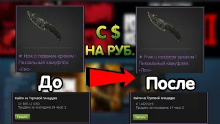 Как поменять валюту в STEAM? Гайд, переход с $ на Рубли. 2020 раздаю скины