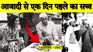 A BRIEF HISTORY OF 1947 PARTITION || HOW THE PARTITION OF INDIA HAPPENED || INDIAN & PAKISTAN