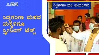 Coronavirus; Thermal Screening Of Children And Devotees Begin In Siddaganga Mutt