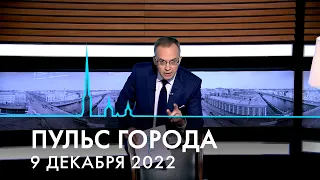 Пульс города. Реставрация Исаакиевского собора, снег в Петербурге, 100 лет архивной службе