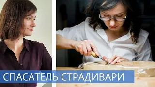 [Интервью] Спасатель Страдивари