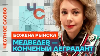 Молчать в такое время — это быть соучастником 🎙 Честное слово с Боженой Рынской