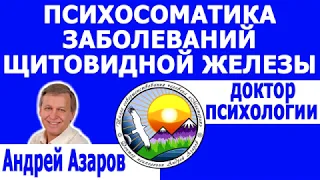 Психосоматика заболеваний щитовидной железы или меня все загоняют в рамки. Консультация психолога.