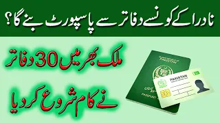 Passport Update 2023 | Nadra Passport Service