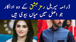 Ramz-e-Ishq Drama Cast Real Life Partners | Ramz-e-Ishq New Episode - Ramz-e-Ishq Last Episode Cast