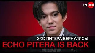 DIMASH - "ECHO PITERA" ВЕРНУЛИСЬ! / НОВЫЙ КАНАЛ