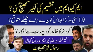 MQM General Workers Ejlas | Khalid Maqbool | Karachi | Altaf Hussain | Current Affairs With Bilal