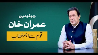 Watch Chairman Pti Imran Khan's Important Address To The Nation On 27 Jun 2023 From Public Pov!