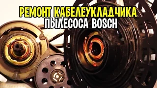 Video repair manual - does not work cleaning the Bosch vacuum cleaner cord BGL32500
