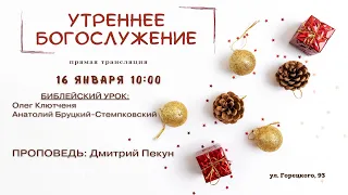 🔴 Воскресное Богослужение 16.01.22 | 10:00 | Церковь «ℬифлеем»