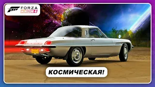 Forza Horizon 4 - КОСМИЧЕСКАЯ МАЗДА! / Mazda Cosmo 110S