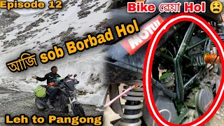 ভাবা Nasilu Anekua হব বলী | Leh Ladakh | Ep13 | #lehladakh #pangonglake #biketrip