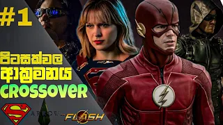 The Flash Season 3 Episode 8 Sinhala Review |The Flash ,the arrow, super girl crossover review part1