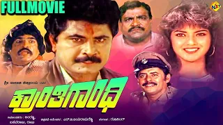 Kranthi Gandhi - ಕ್ರಾಂತಿ ಗಾಂಧಿ Kannada Full Movie | Sridhar, Sivaranjani | TVNXT Kannada Movies