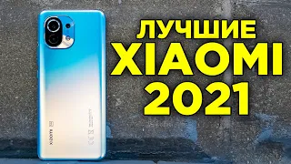 Какой Xiaomi смартфон купить в 2021 году? Лучший смартфон от Сяоми с Алиэкспресс! ТОП 10 СМАРТФОНОВ