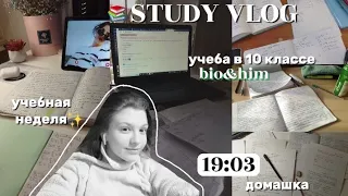 🎓STUDY VLOG : учебная неделя,подготовка к егэ,будни в 10 классе||productive days,стади вис ми