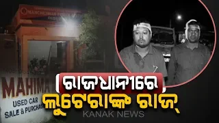 Armed Lootera Attacked Automobile Showroom Owner And Customer In Bhubaneswar