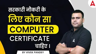 सरकारी नौकरी के लिए कौन सा Computer Certificate चाहिए ? By Vivek Pandey