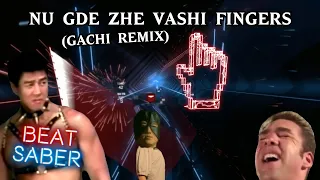 BEAT SABER | Nu gde zhe vashi ♂️Fingers♂️ (Gachi Remix)