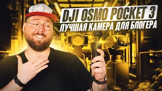 Dji Osmo Pocket 3 Лучшая Камера Для Блогера