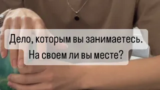 🤍♥️Анализ. Что вам даёт ваша деятельность?♥️🤍