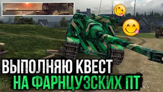 Играю на ПТ-САУ ФРАНЦУЗСКОЙ нации  Стрим WoT Blitz