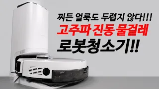 찌든 얼룩도 쏵~ 고주파 진동 물걸레 로봇청소기 씽크에어 RV50 Pro