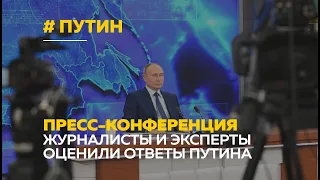 Сенсации не вышло: пресс-конференция Владимира Путина 2020