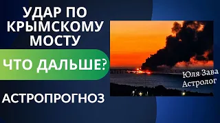 Взрыв на Крымском мосту Что дальше