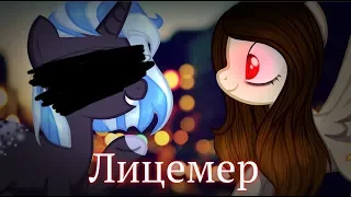 Лицемер Meme (By Nayta Neytner, чит. оп.)