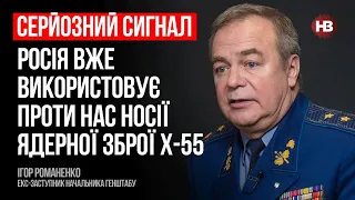 Росія вже використовує проти нас носії ядерної зброї Х-55 – Ігор Романенко