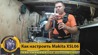 Как настроить аккумуляторную торцовочную пилу Makita XSL06