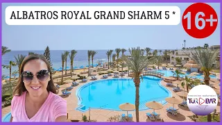 Оновлений готель ALBATROS ROYAL GRAND SHARM 5 *.  Єгипет 2023