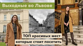 Львов: Что посмотреть? Где покушать? Куда сходить?