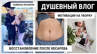 ФОТОАЛЬБОМЫ | ХРАНЕНИЕ ПРОВОДОВ | УБОРКА | НА ШАШЛЫКАХ | ВОССТАНОВЛЕНИЕ ПОСЛЕ КЕСАРЕВА - VLOG