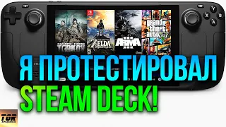 Первые тесты STEAM DECK в играх - ТАЩИТ!